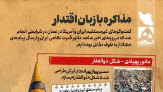 مذاکره با زبان اقتدار