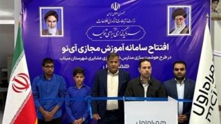 همراه اول هوشمندسازی مدارس عشایری را کلید زد