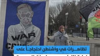 تظاهرات ضد اسرائیلی در پایتخت آمریکا همزمان با حضور نتانیاهو