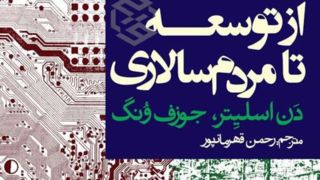 شرایط دمکراسی‌شدن