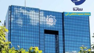محدودیت تازه برای بانکهای ناتراز از فردا/ دسترسی به ساتنا کاهش مییابد محدودیت تازه برای بانکهای ناتراز از فردا/ دسترسی به ساتنا کاهش مییابد