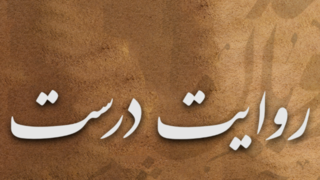 شکست روایت ضد انقلاب