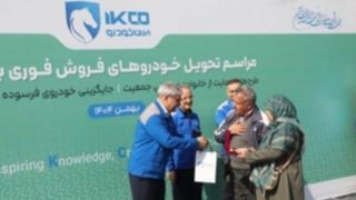   آغاز تحویل خودروهای طرح فروش بهمن‌ماه ایران‌خودرو