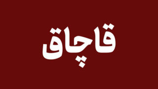 توقیف محموله ۱۰۰ میلیاردی لوازم یدکی قاچاق در هرمزگان توقیف محموله ۱۰۰ میلیاردی لوازم یدکی قاچاق در هرمزگان