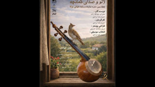 اجرای «لالو و صدای کمانچه» در کانون پرورش فکری کودکان و نوجوانان اجرای «لالو و صدای کمانچه» در کانون پرورش فکری کودکان و نوجوانان