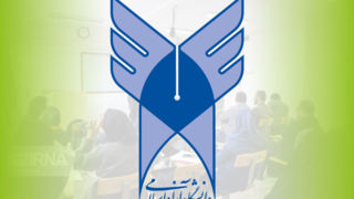 اعلام نتایج پذیرش براساس سوابق تحصیلی دانشگاه آزاد