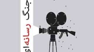 جنگ رسانه‌ای و توانِ نهفتهٔ زبانِ فارسی