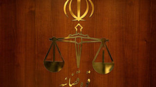 اطلاعیه نحوه فعالیت واحدهای قضایی و اداری استان تهران تا اطلاع ثانوی