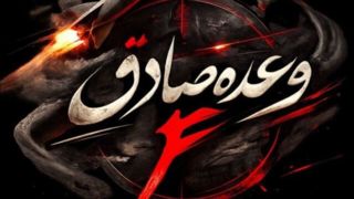 آغاز موج جدید عملیات وعده صادق ۴ علیه مواضع دشمنان 