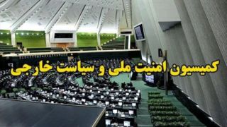 بیانیه کمیسیون امنیت ملی: اطاعت از منتخب خبرگان واجب است/ ترامپ سرنوشتی جز نابودی ندارد