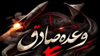 موج بیست و سوم عملیات وعده صادق ۴ آغاز شد