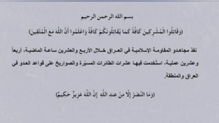 مقاومت عراق: پایگاه آمریکا در عراق و منطقه را ۲۴ بار هدف قرار دادیم