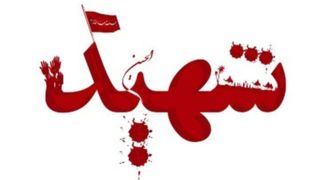 شهادت یک زن بر اثر حمله موشکی در بندرلنگه  