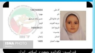 شهادت دختر تکواندوکار زنجانی در حملات آمریکایی - صهیونیستی   
