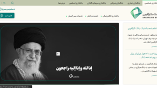 فهرست وب‌سایت‌ها و مراکز تماس بانک‌ها/  فهرست شعب کشکیک هر بانک