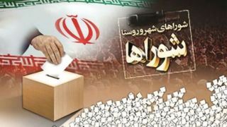 فردا؛ اعلام نتایج نهایی تایید صلاحیت داوطلبان انتخابات شوراها