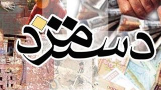 حداقل دستمزد کارگران در سال ۱۴۰۵ تعیین شد+ جدول جزئیات