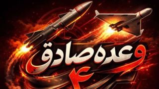 سپاه: موج ۵۵ عملیات وعده صادق ۴ با شلیک موشک‌های نقطه زن و فوق سنگین اجرا شد