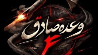 موج پنجاه و هفتم عملیات وعده صادق۴ به یاد شهید خردسال مجتبای سه روزه