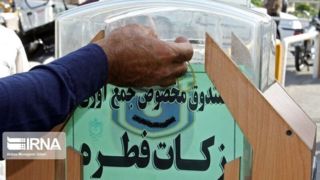 تعین میزان فطریه ماه مبارک رمضان بر اساس نظر مراجع تقلید