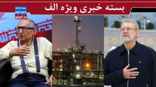 آن روی دیگر شهید لاریجانی/ انتحار راهبردی دشمن در عسلویه/ مقاومت مردمی