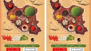 بازارچه نوروزی «بهارانه» در کیش دایر شد  