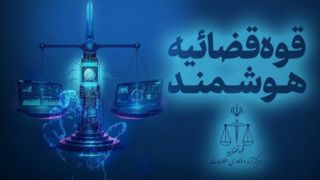 توقیف برخط دارایی‌های عوامل تروریستی وابسته به دشمن صهیونی