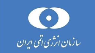 سازمان انرژی اتمی: بی عملی آژانس در برابر تجاوزات تعجب برانگیز است 