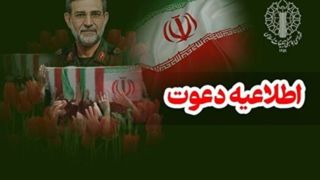 فردا؛ تشییع سرداران شهید تنگسیری، اسحاقی و جمعی از شهدای مدافع اقتدار کشور 