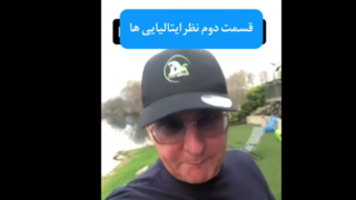  صحبت‌های قابل تامل یک ایتالیایی در خصوص ایران