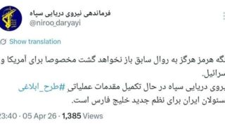 نیروی دریایی سپاه: تنگه هرمز هرگز به روال سابق باز نخواهد گشت