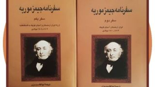 قاجاریان را از زبان تاجرزاده انگلیسی بشناسیم