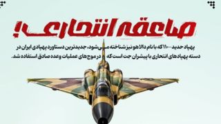 صاعقه انتحاری!