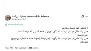 حسام‌الدین آشنا: حتی یک عاقل در دنیا نمی‌گوید ایران شکست خورد