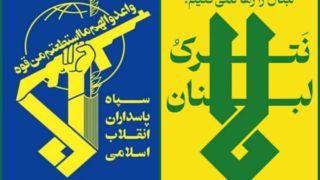 سپاه هشدار داد: تجاوزات به لبنان فوراً خاتمه نیابد، پاسخ پشیمان‌کننده‌ می‌دهیم