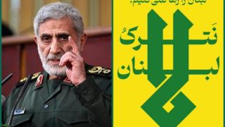 سردار قاآنی:مجازات سخت در انتظارعاملان جنایت درلبنان است