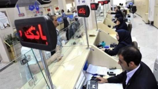 همه شعب بانک‌های کشور از شنبه فعال می شوند