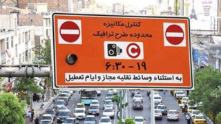 طرح ترافیک از فردا در تهران اجرا می‌شود