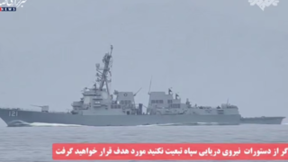 صحنه غرورآمیز فرار ناوشکن های آمریکایی بعد از اخطار نیروی دریایی سپاه از شرق تنگه هرمز