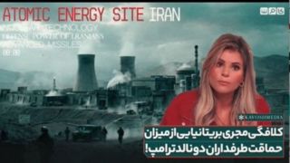 کلافگی مجری بریتانیایی از میزان حماقت طرفداران دونالد ترامپ