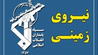 انهدام چند تیم تروریستی وابسته به رژیم صهیونی و آمریکا در جنوب شرق