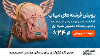 مسیر تازه نیکوکاری برای بازسازی مدارس آسیب‌دیده