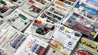 مرور روزنامه‌های ۲۹ فروردین ۱۴۰۵