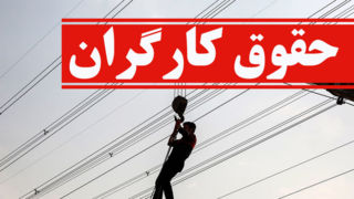 مصوبه شورای عالی کار در مورد افزایش ۶۰ درصدی حداقل حقوق به زودی ابلاغ می‌شود