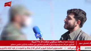 لحظه شکار یک موشک کروز حین مصاحبه صداوسیما با افسر شکارچی اف ۳۵ در جنگ رمضان