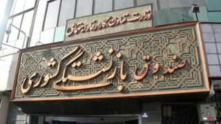 قرارداد بیمه تکمیلی بازنشستگان کشوری تا پایان اردیبهشت تمدید شد