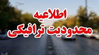 ممنوعیت تردد در جاده چالوس و هراز تا ۵ اردیبهشت