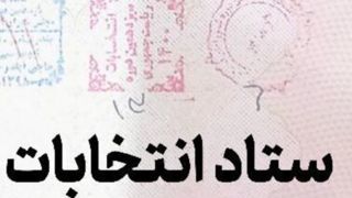 تحول ضرورت دارد/ سرنوشت شهر امام هشتم و رهبری‌ به دست فرصت‌طلبان و قدرت طلبان نیفتد!