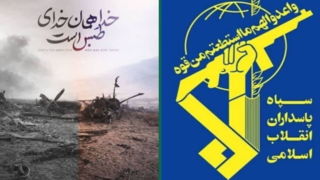 سپاه: هر تجاوزی با پاسخی فراتر از انتظار دشمنان مواجه می‌شود