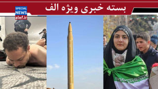 شوی تازه در کاخ سفید! / موشک های دست نخورده ایران / سرودهای جهانی